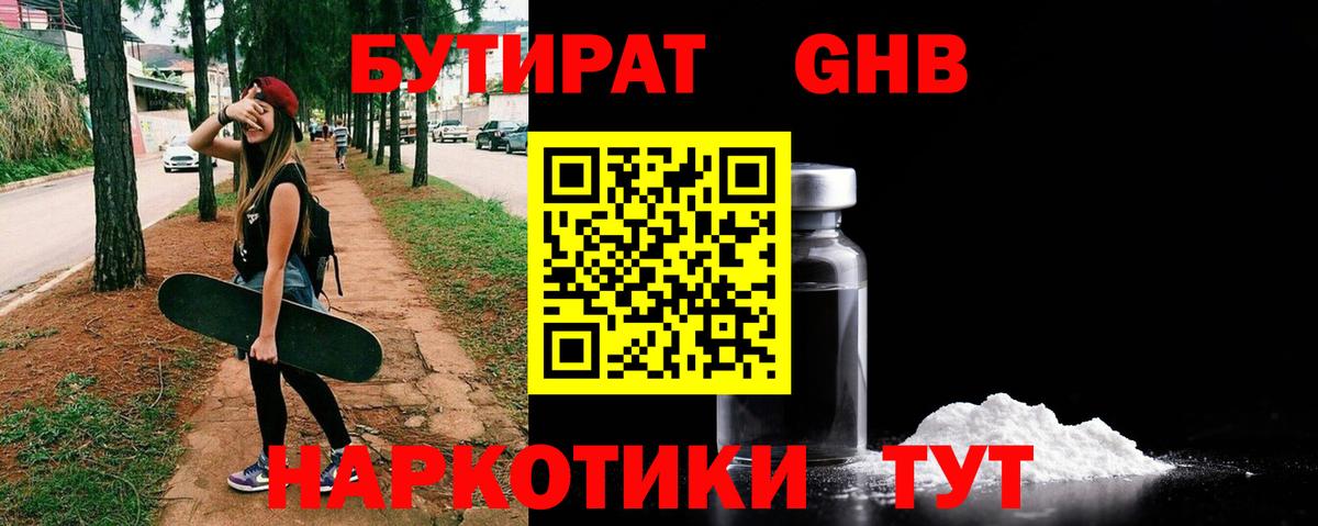 Бутират жидкий экстази Черняховск