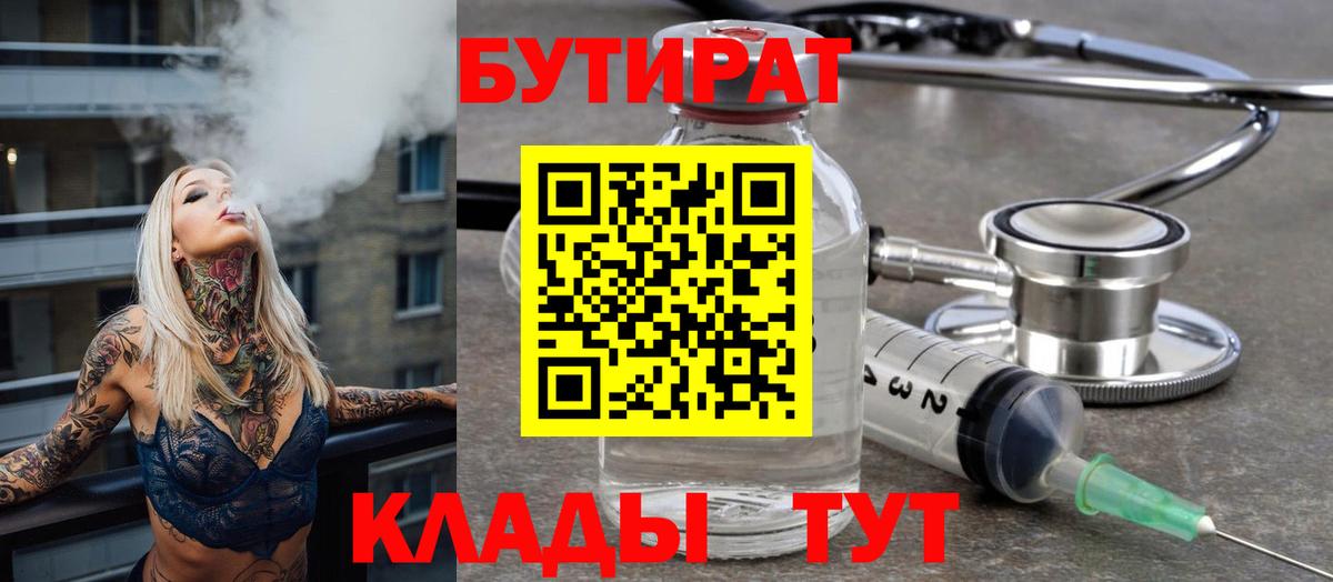 Черняховск  Бутират GHB  Бутират  Вход с VPN 