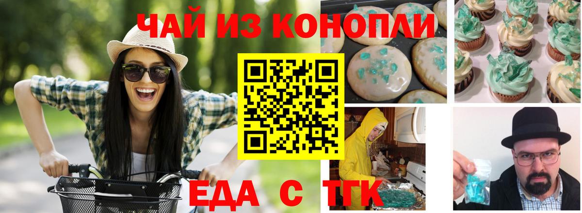 Черняховск  Еда ТГК конопля  Вход с VPN 