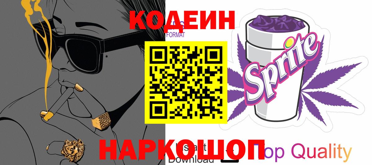 Кодеиновый сироп Lean напиток Lean (лин)  Вход с VPN  Черняховск  где можно купить наркотик  Кодеиновый сироп Lean напиток Lean (лин) 
