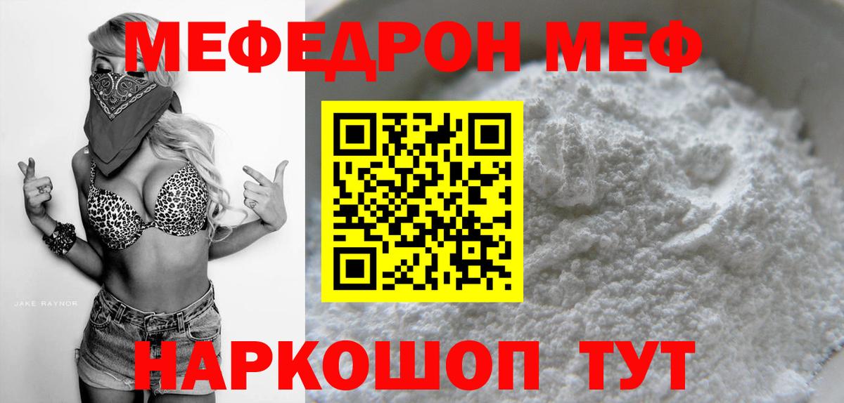 Меф мука Черняховск